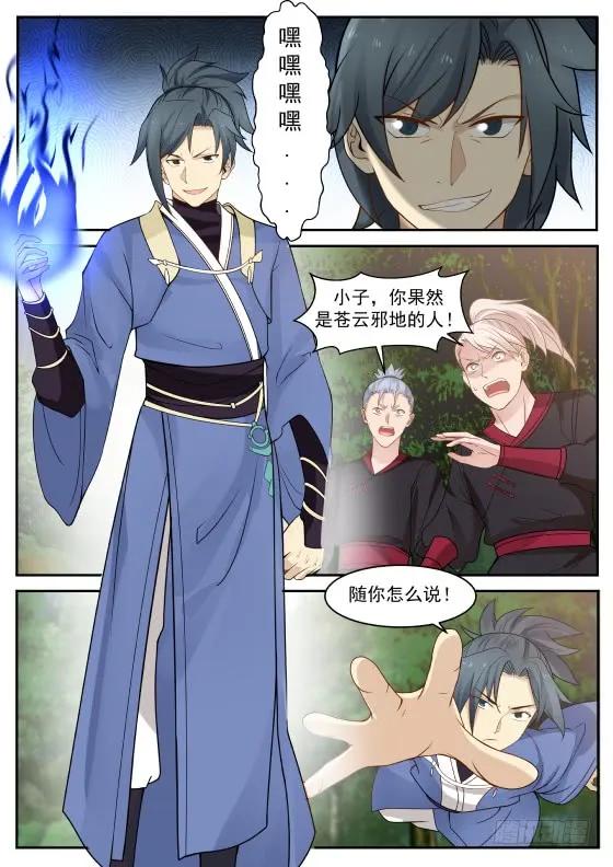 武炼巅峰40漫画,你们躲得掉？4图