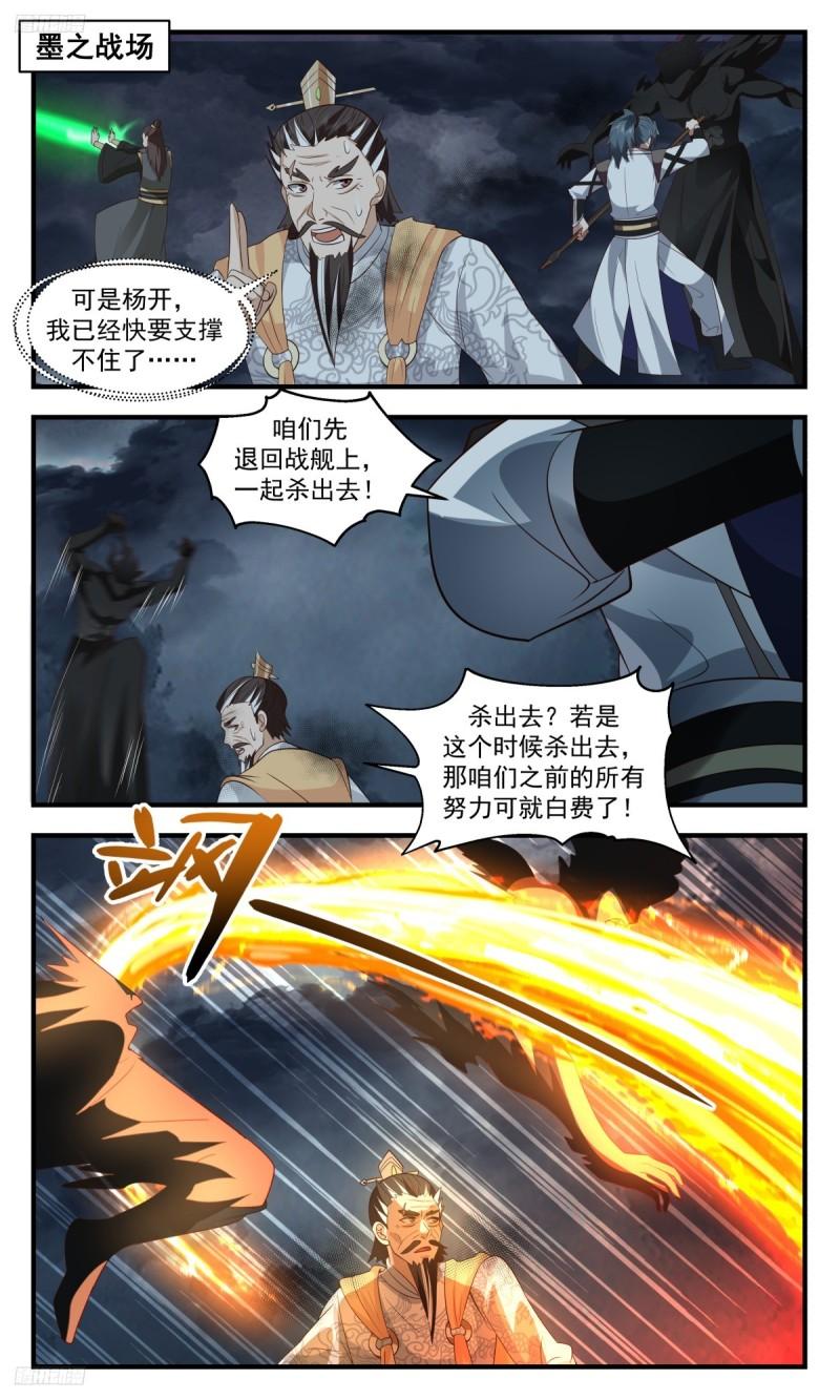 武炼巅峰29集完整版漫画,墨之战场篇-愚蠢的勇敢2图