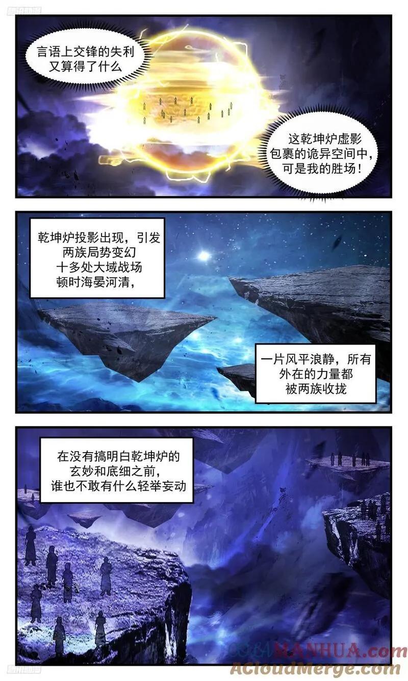 武炼巅峰女主漫画,大决战篇-一无所知4图