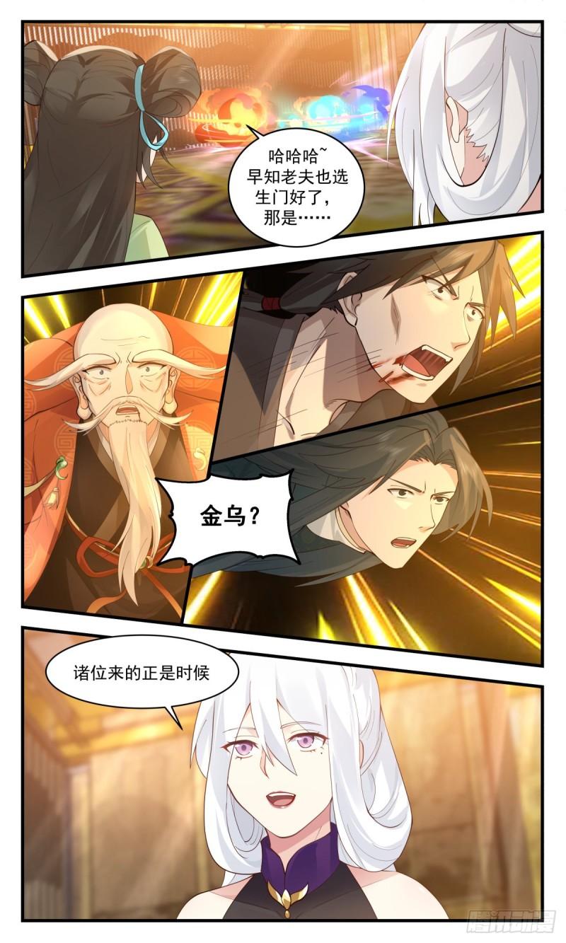 武炼巅峰番外篇漫画,第一栈篇-三足金乌5图