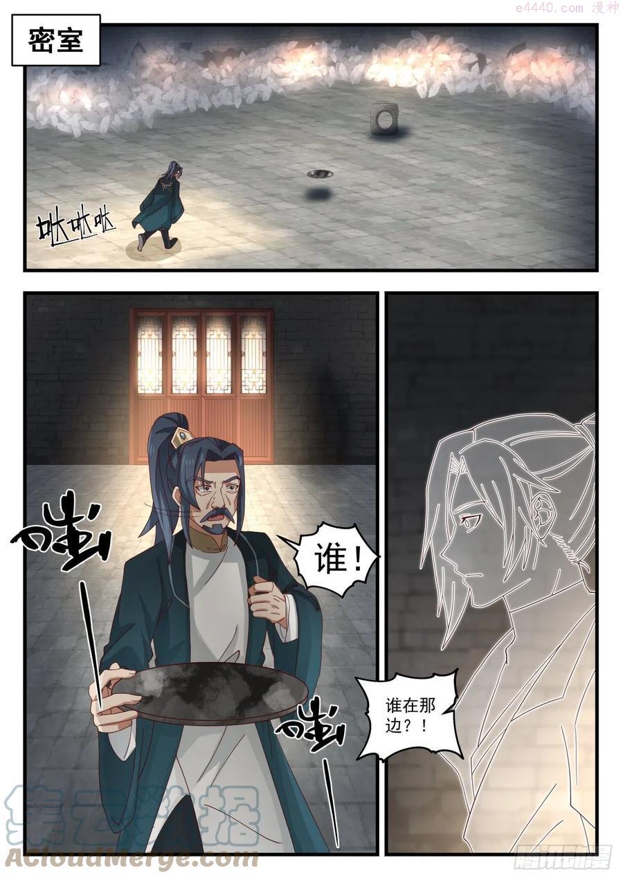 武炼巅峰免费完整版全集漫画,空灵玉璧4图