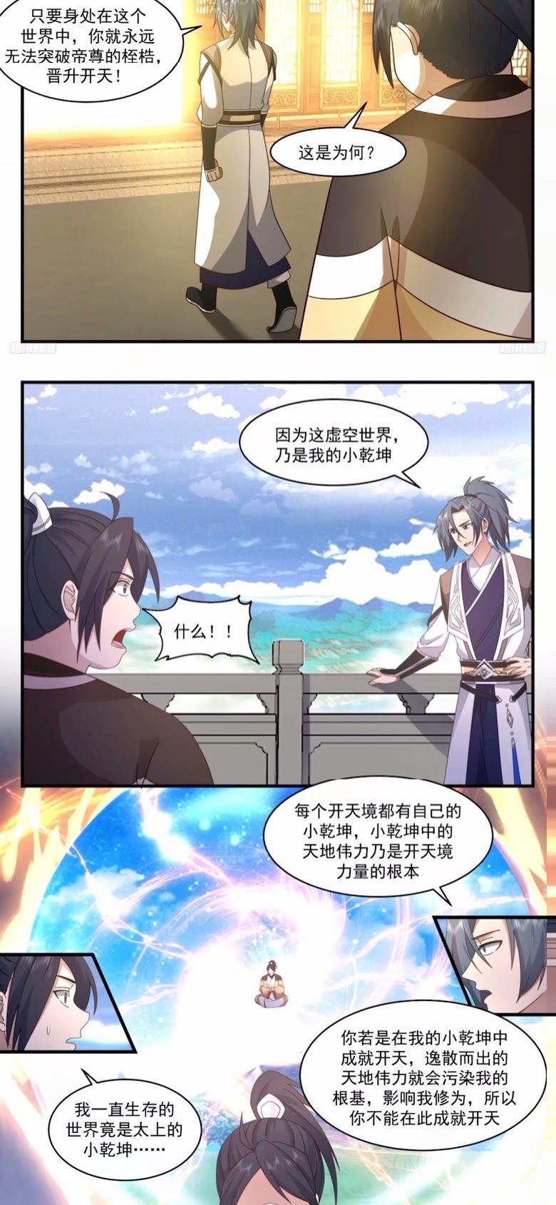 武炼巅峰境界漫画,墨之战场篇-飞升开天3图
