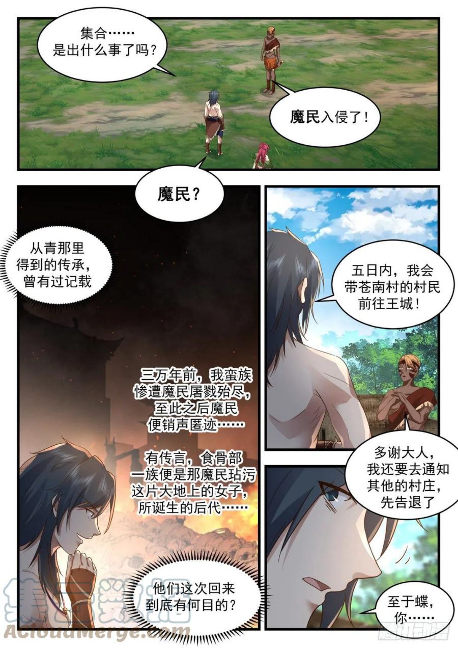 武炼巅峰34漫画,上古秘境篇-送你一份大礼5图