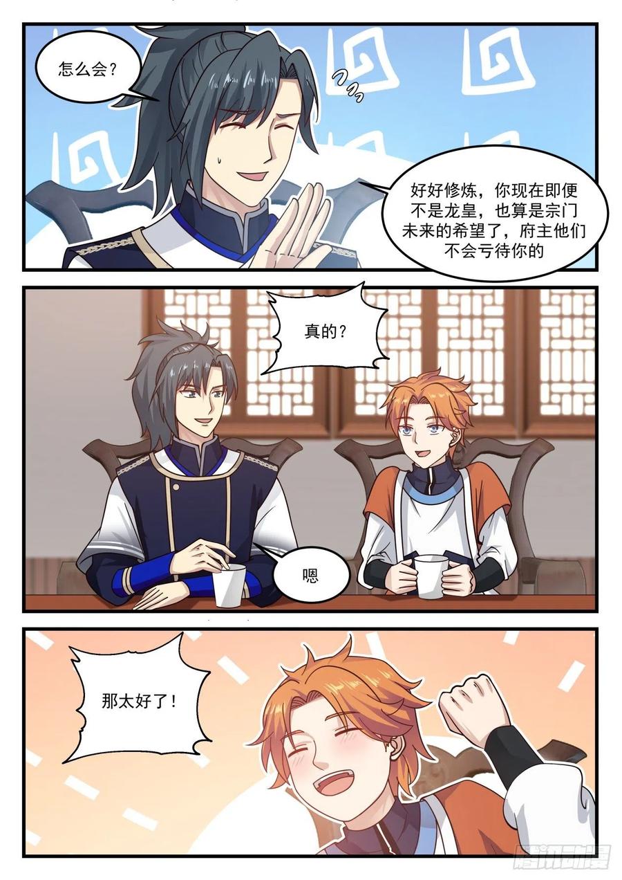 武炼巅峰男主几个老婆漫画,凤后传承5图