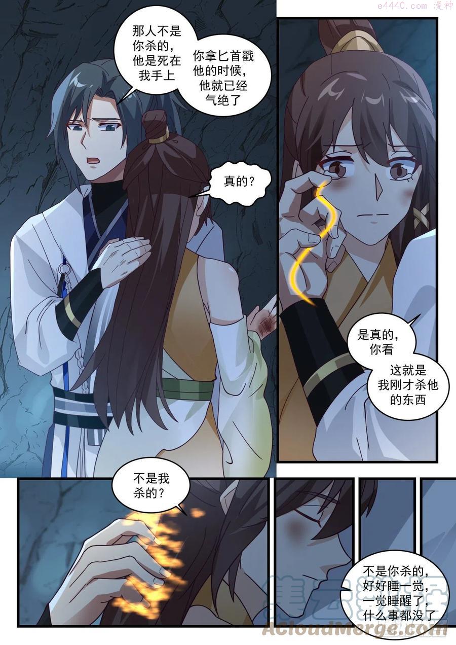 武炼巅峰最新章节笔趣阁无弹窗漫画,惊变3图
