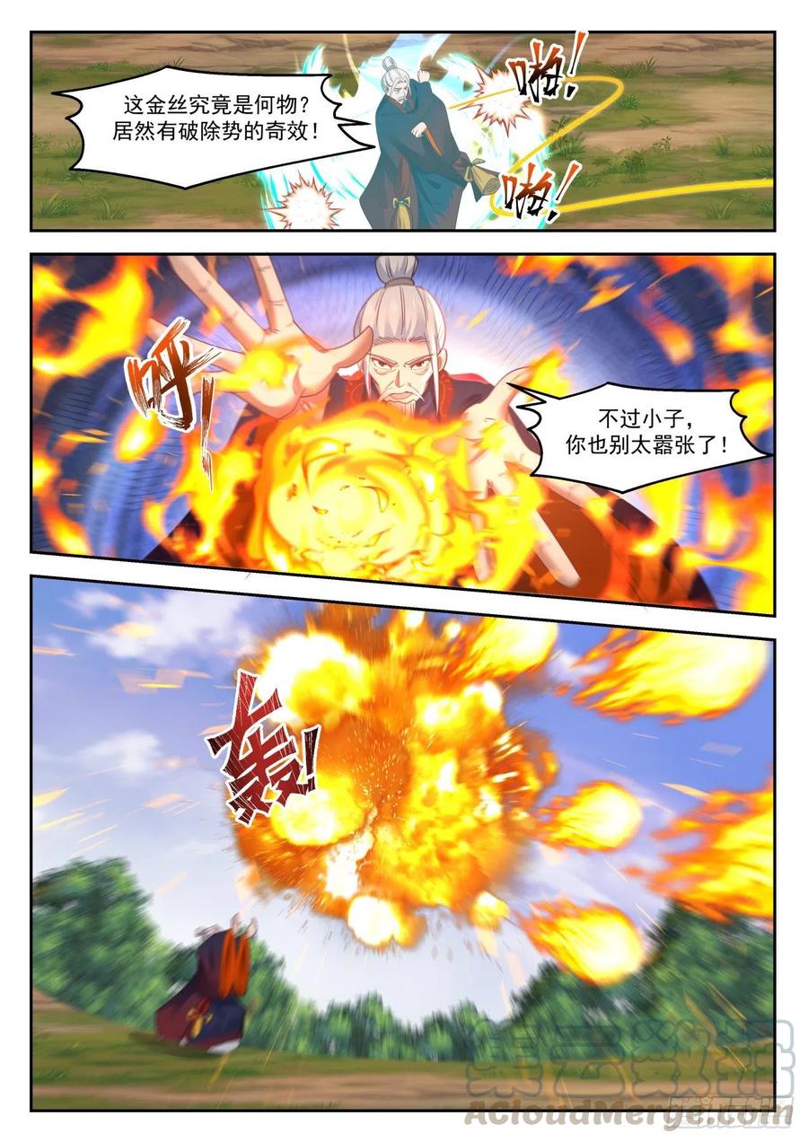 武炼巅峰女主漫画,干天雷火2图