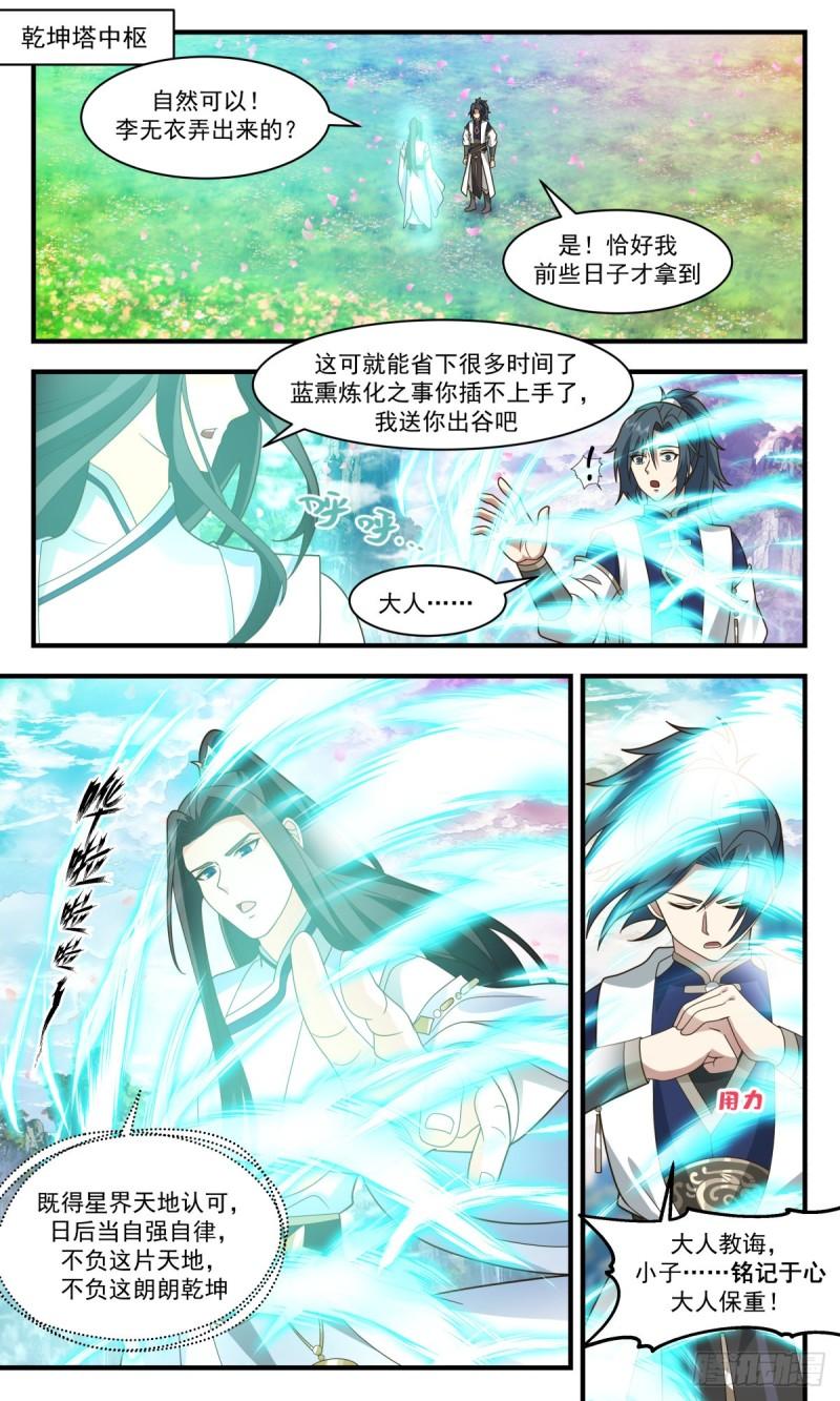 武炼巅峰漫画漫画,人魔大战篇---紧急救援2图
