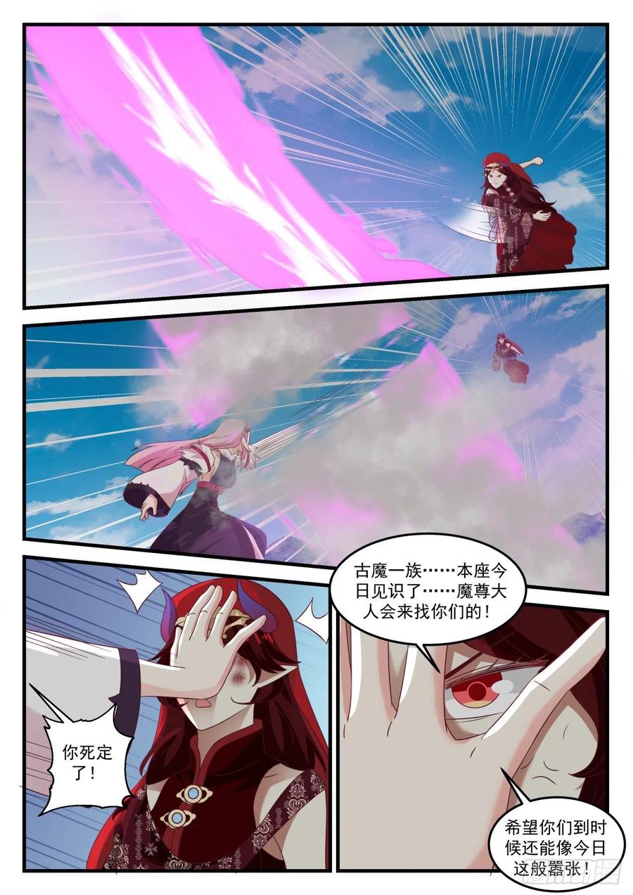 武炼巅峰34漫画,魔神继承者5图