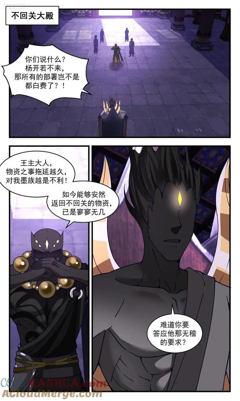 武炼巅峰最新章节笔趣阁无弹窗漫画,大决战篇-条件是提不完的2图
