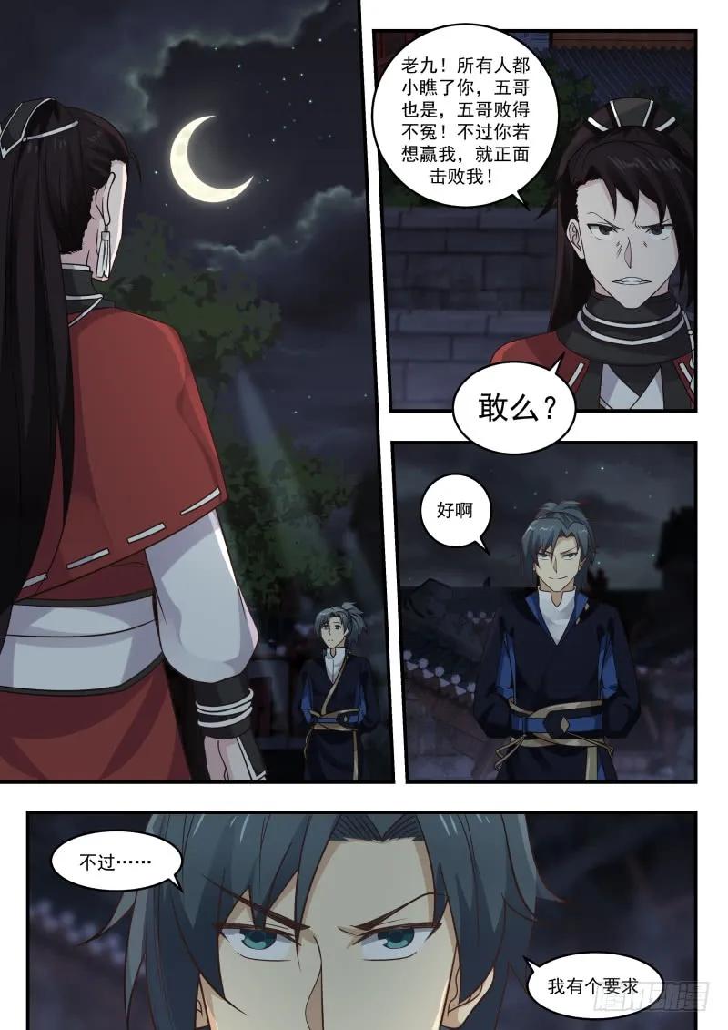 武炼巅峰漫画免费下拉式漫画,付出代价5图