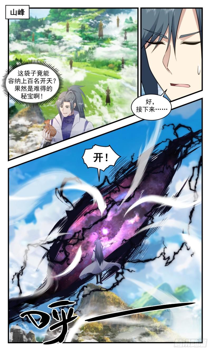 武炼巅峰杨开漫画,破碎天篇-风灵2图