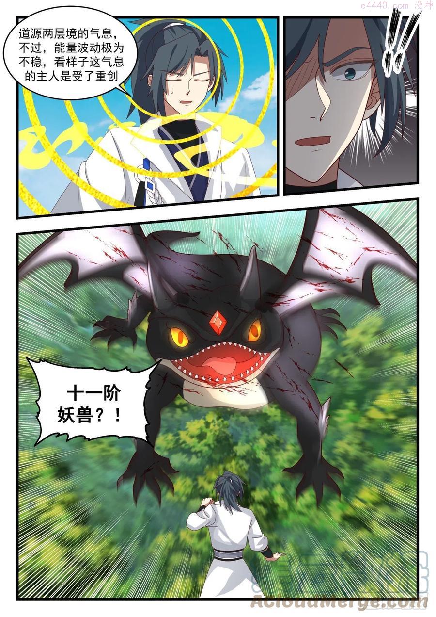 武炼巅峰小说漫画,两季山4图