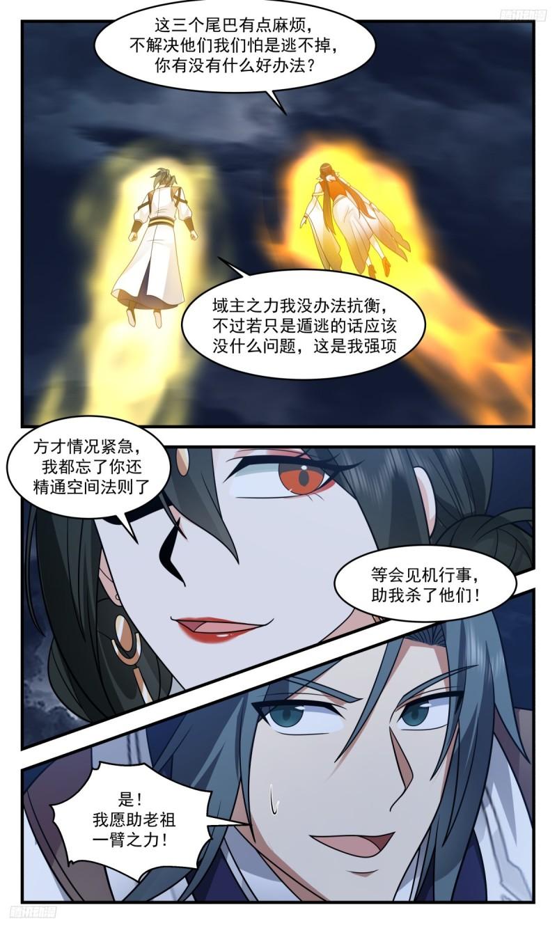 武炼巅峰免费完整版全集漫画,墨之战场篇-老祖之威5图
