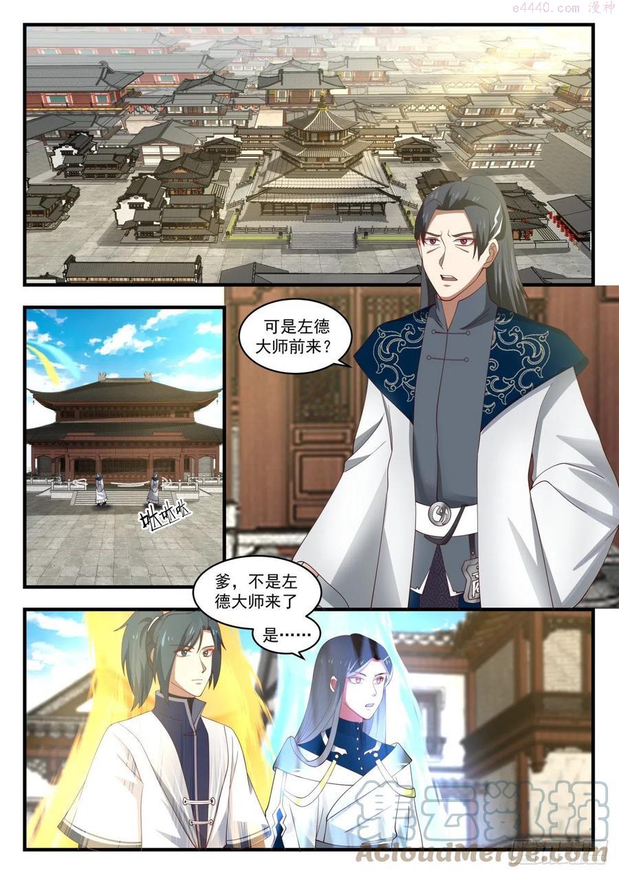 武炼巅峰香书小说漫画,你就是那个杨开？2图