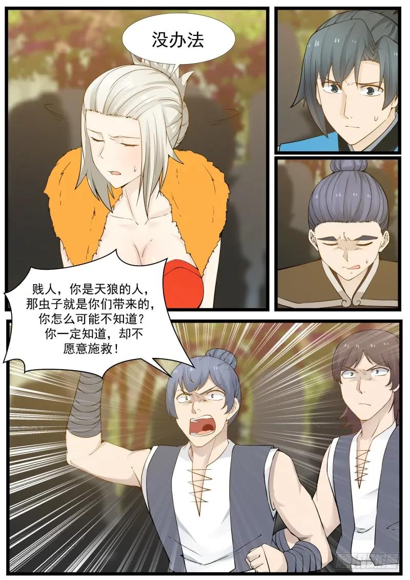 武炼巅峰番外篇漫画,她是我的婢女2图