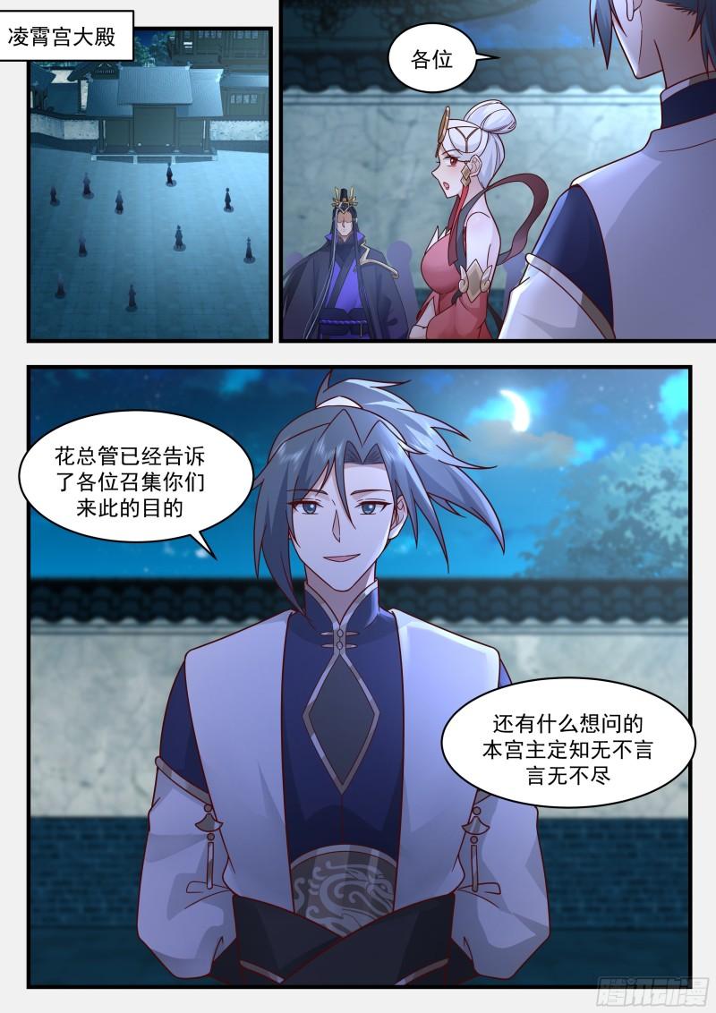 武炼巅峰杨开漫画,西域陷落篇---百万魔兵2图