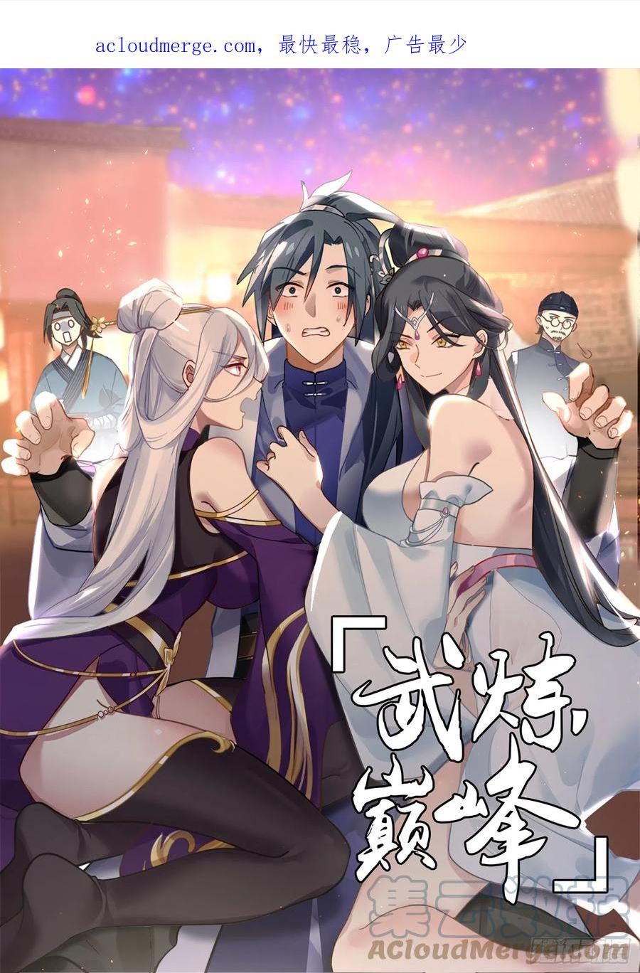 武炼巅峰29集完整版漫画,重返破碎天篇-破碎墟1图