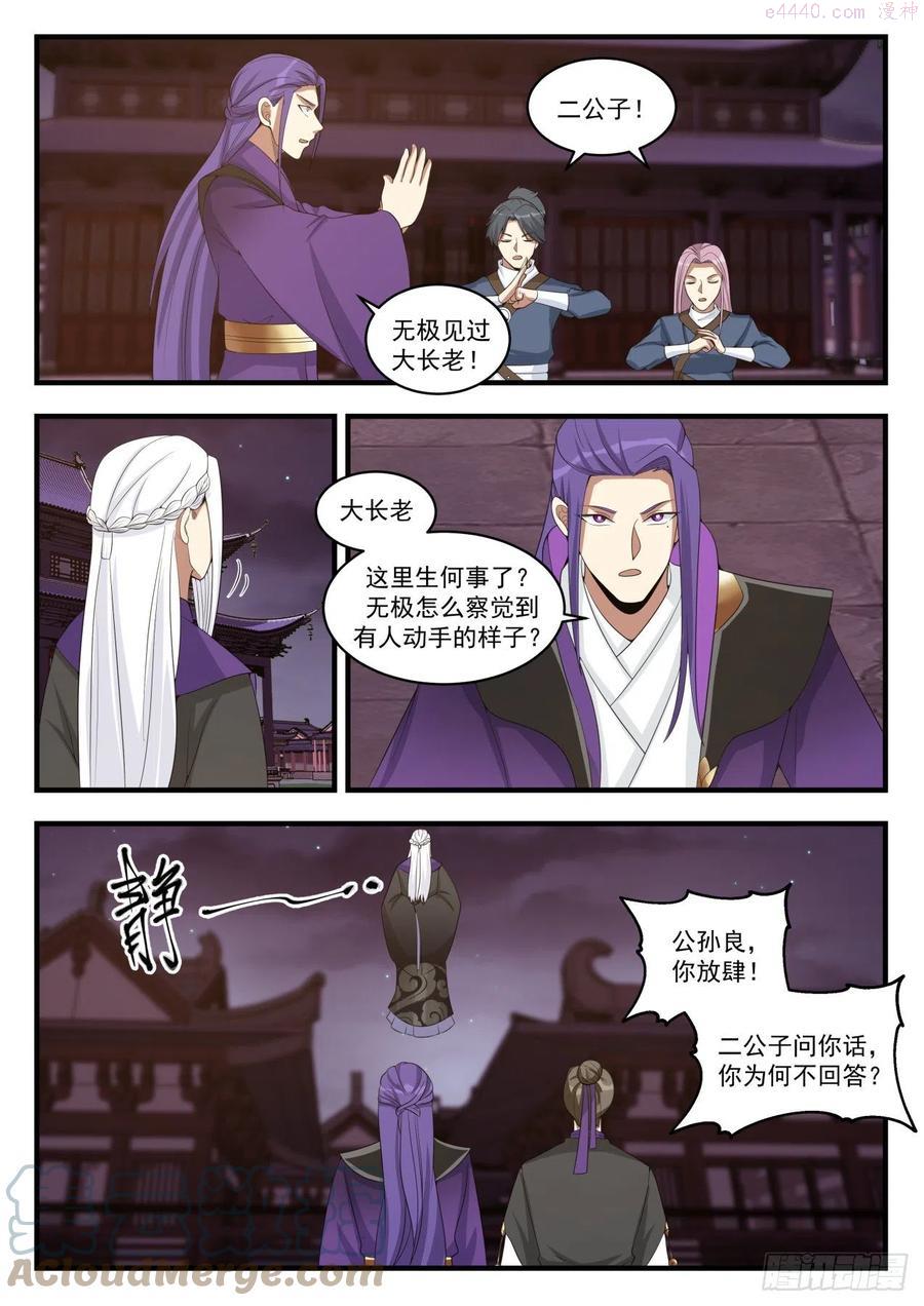 武炼巅峰全文免费阅读漫画,打草惊蛇5图