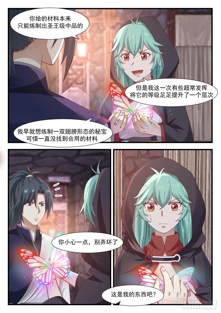 武炼巅峰百度百科漫画,上了贼船2图