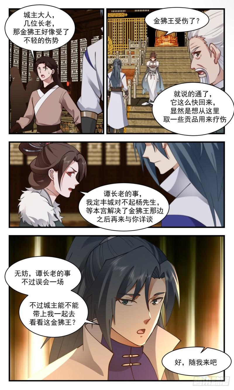 武炼巅峰29集完整版漫画,血妖洞天篇-人猿大战3图