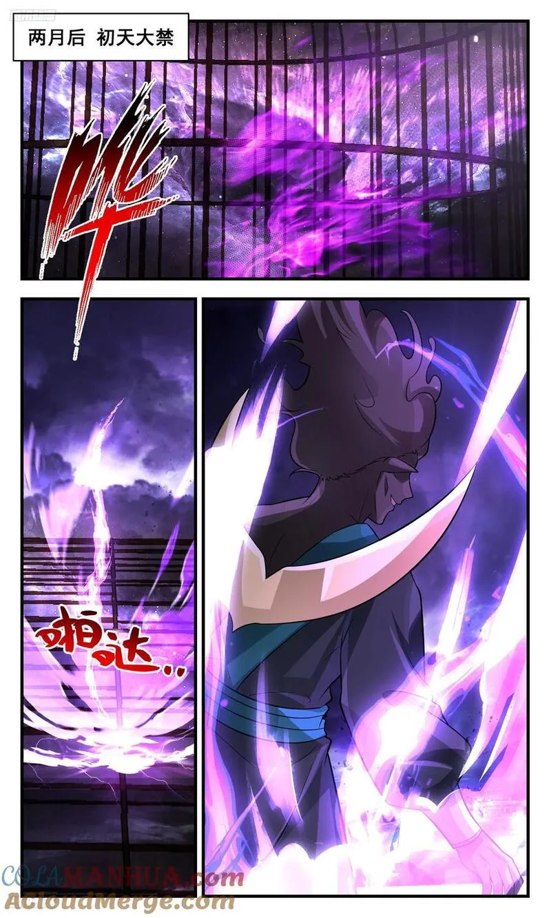武炼巅峰动漫在线观看漫画,大决战篇-修补破绽3图