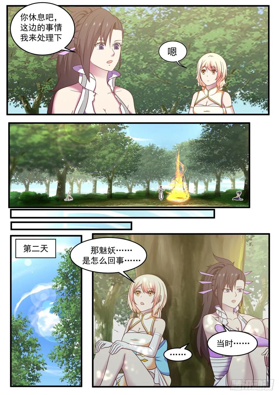 武炼巅峰番外篇漫画,你真是个禽兽4图