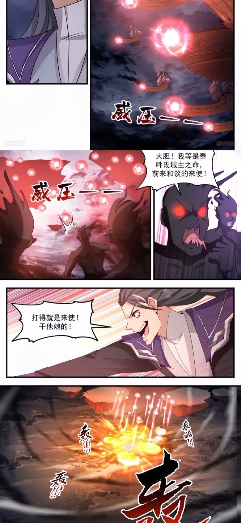 武炼巅峰男主几个老婆漫画,墨之战场篇-和谈3图