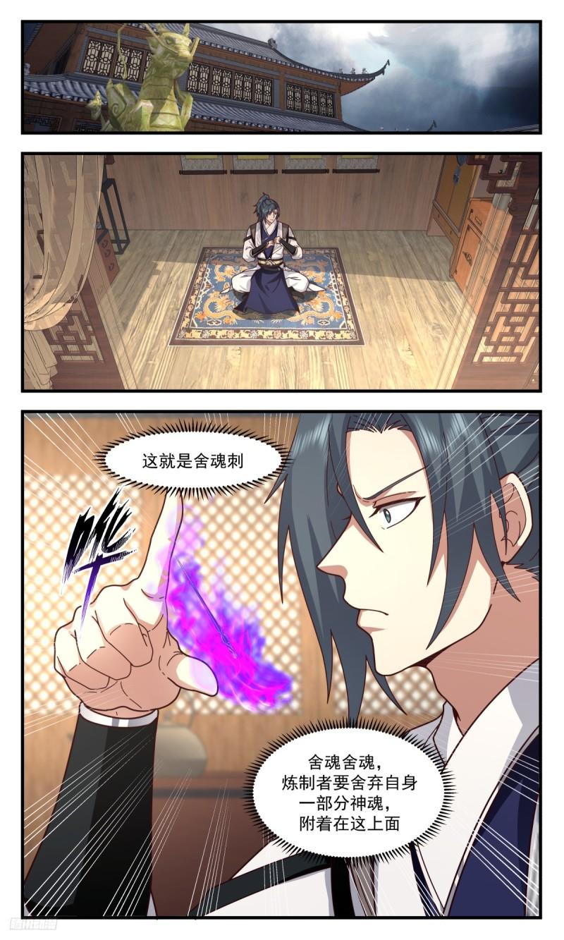 武炼巅峰29集完整版漫画,墨之战场篇-要人老命5图