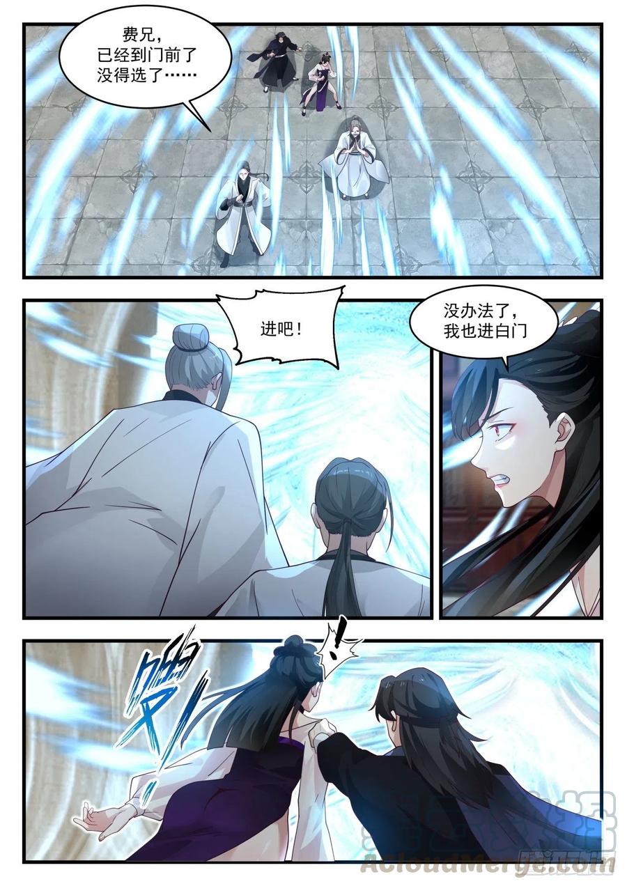 武炼巅峰29集完整版漫画,二选一4图