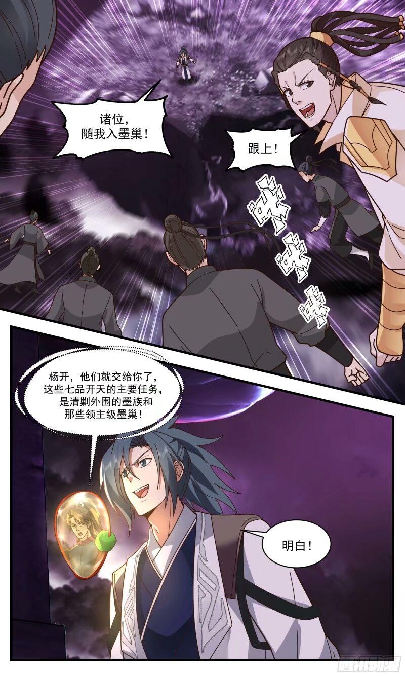 武炼巅峰女主漫画,人族远征篇-清剿计划4图
