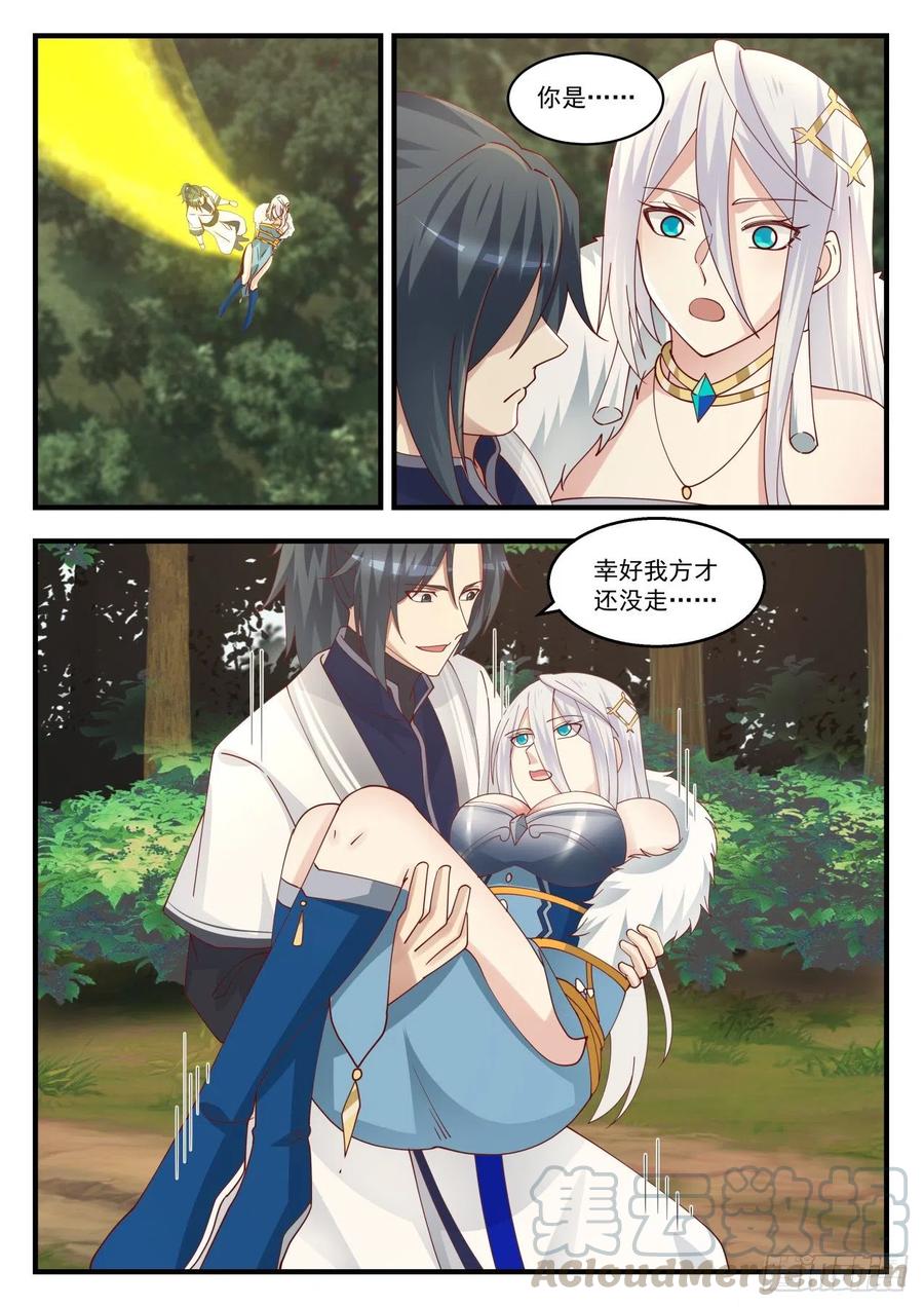武炼巅峰香书小说漫画,寻求庇护2图