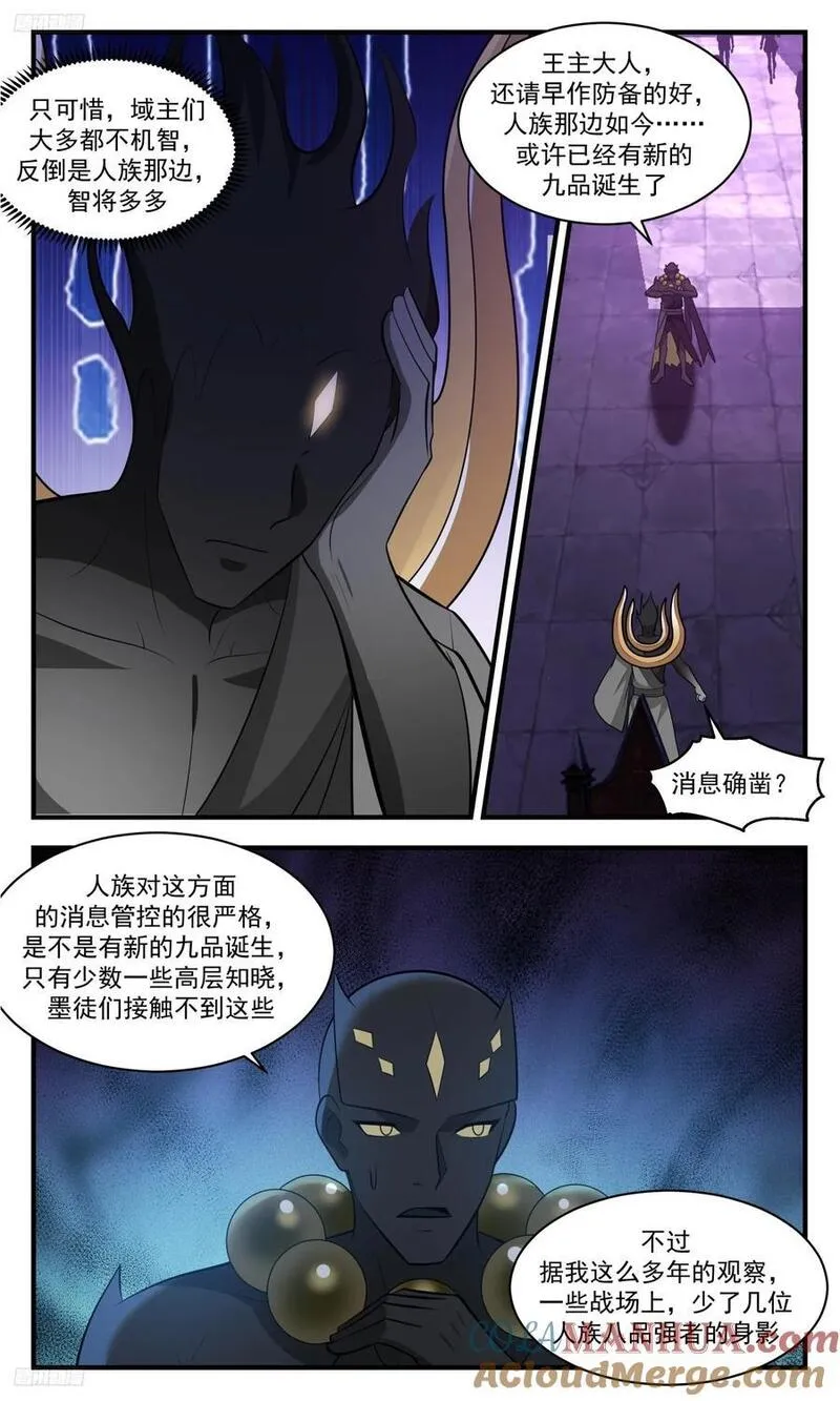 武炼巅峰百度百科漫画,人族远征篇-摩那耶的谋算4图