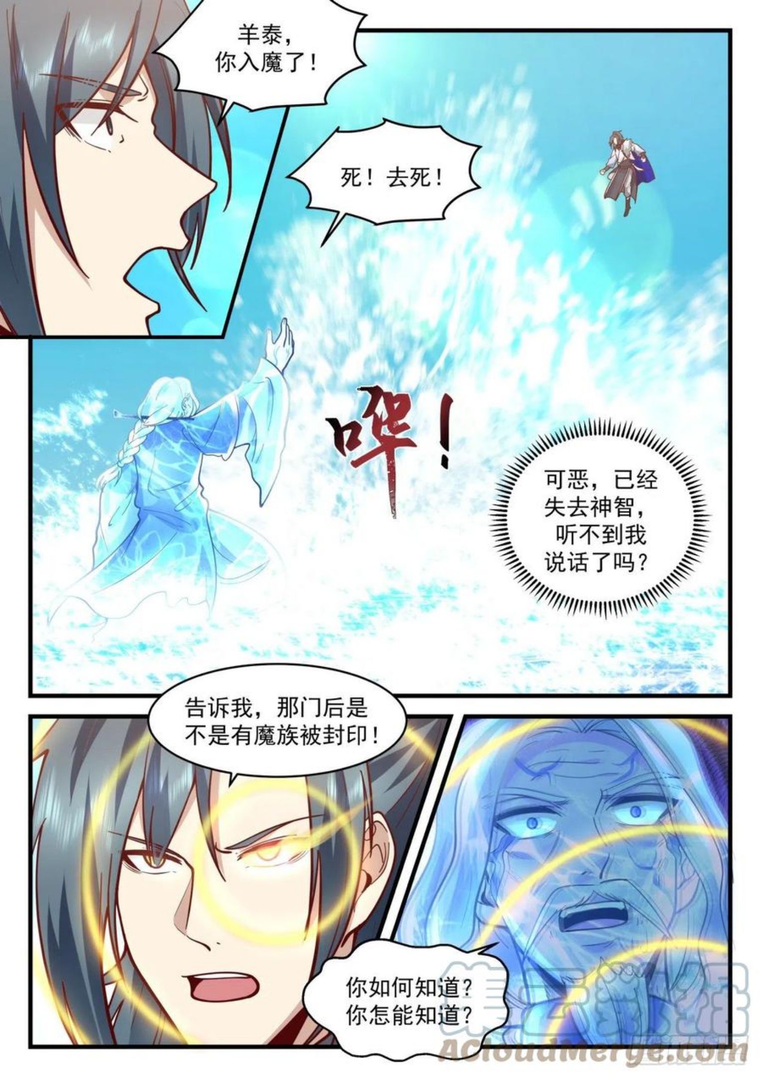 武炼巅峰小说漫画,魔族再现篇-大巫镇魔4图