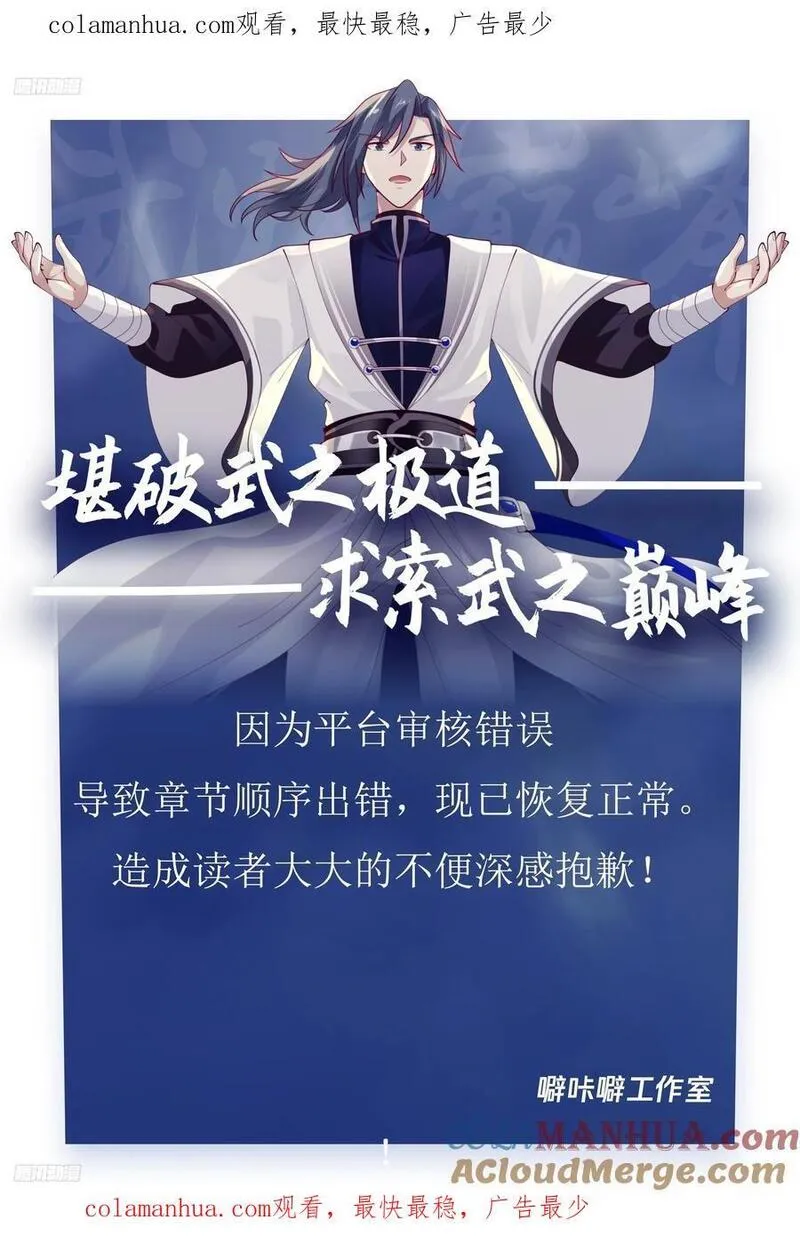 武炼巅峰漫画免费下拉式漫画,致歉1图