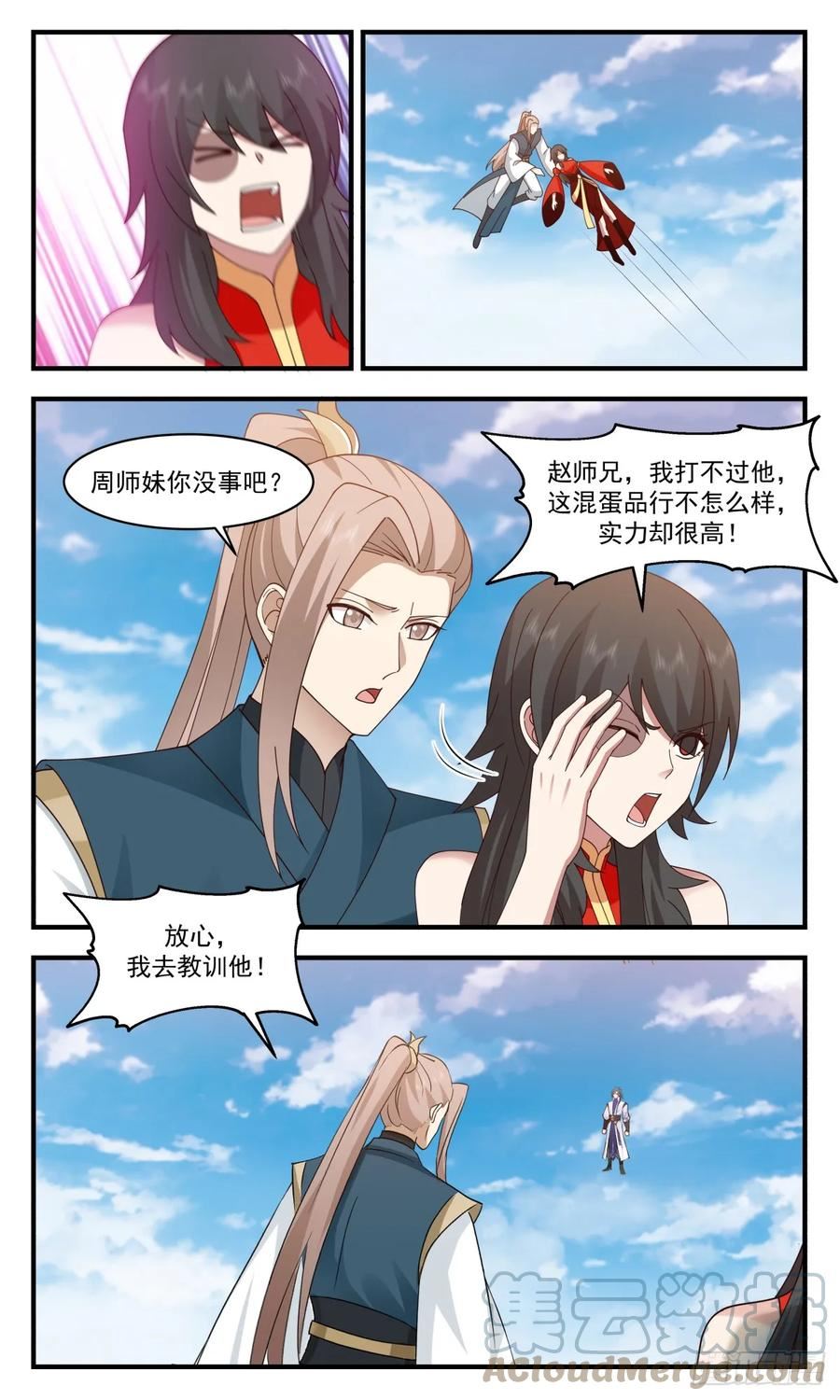武炼巅峰在线观看漫画,墨族初现篇-惨遭群殴2图