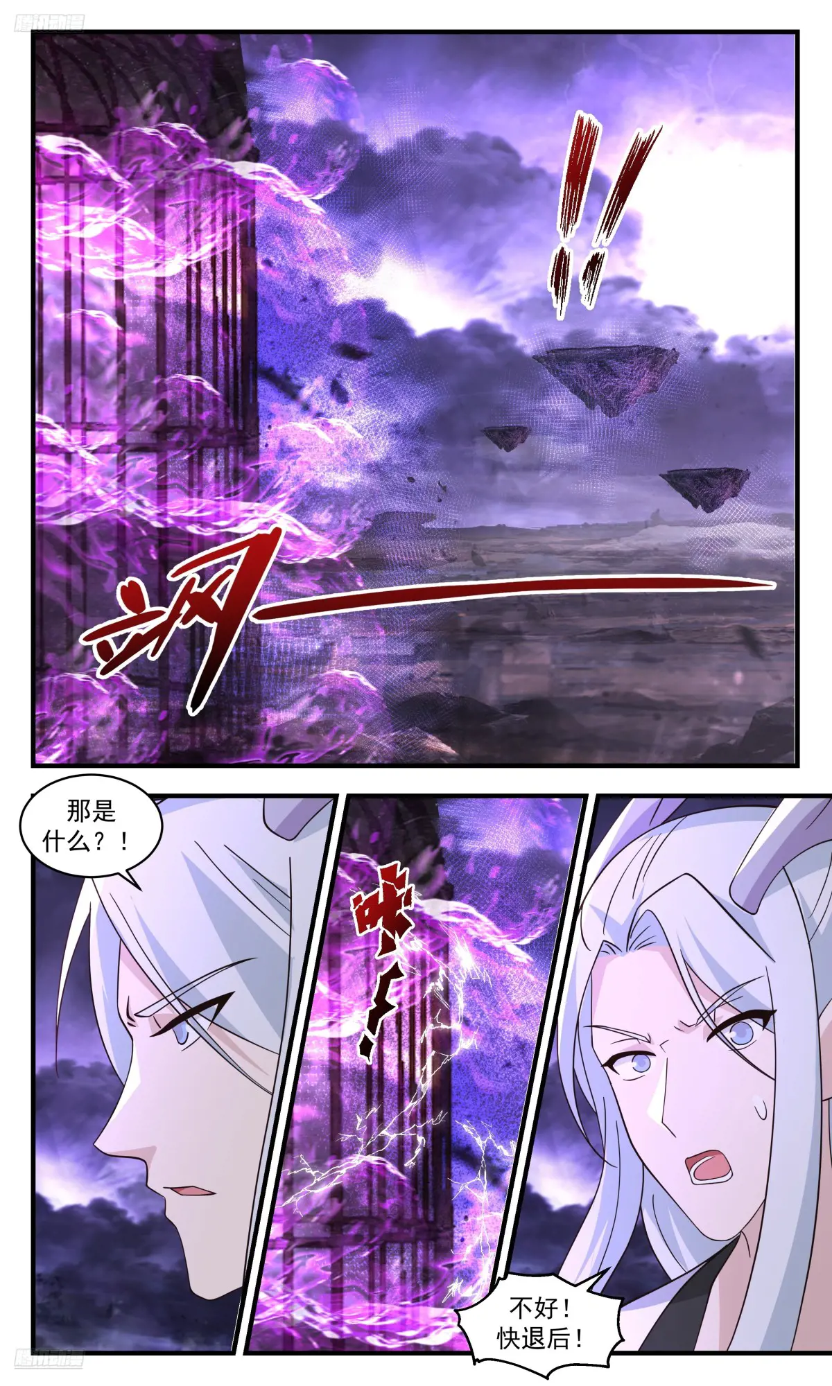 武炼巅峰动漫免费观看全集漫画,大决战篇-杀意纵横4图