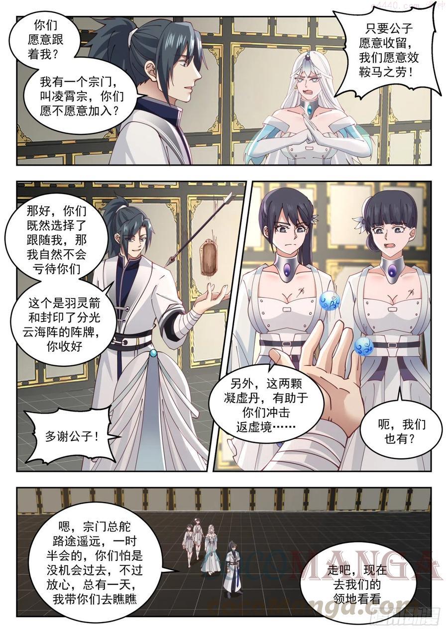 武炼巅峰小说免费阅读笔趣阁漫画,失落的界面3图