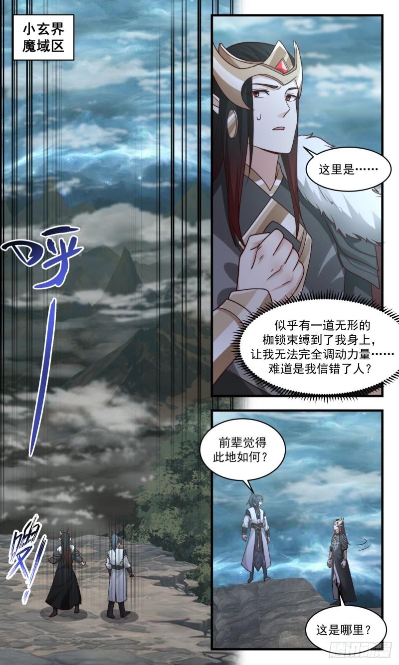 武炼巅峰32集漫画,人魔大战篇---眼见为实3图