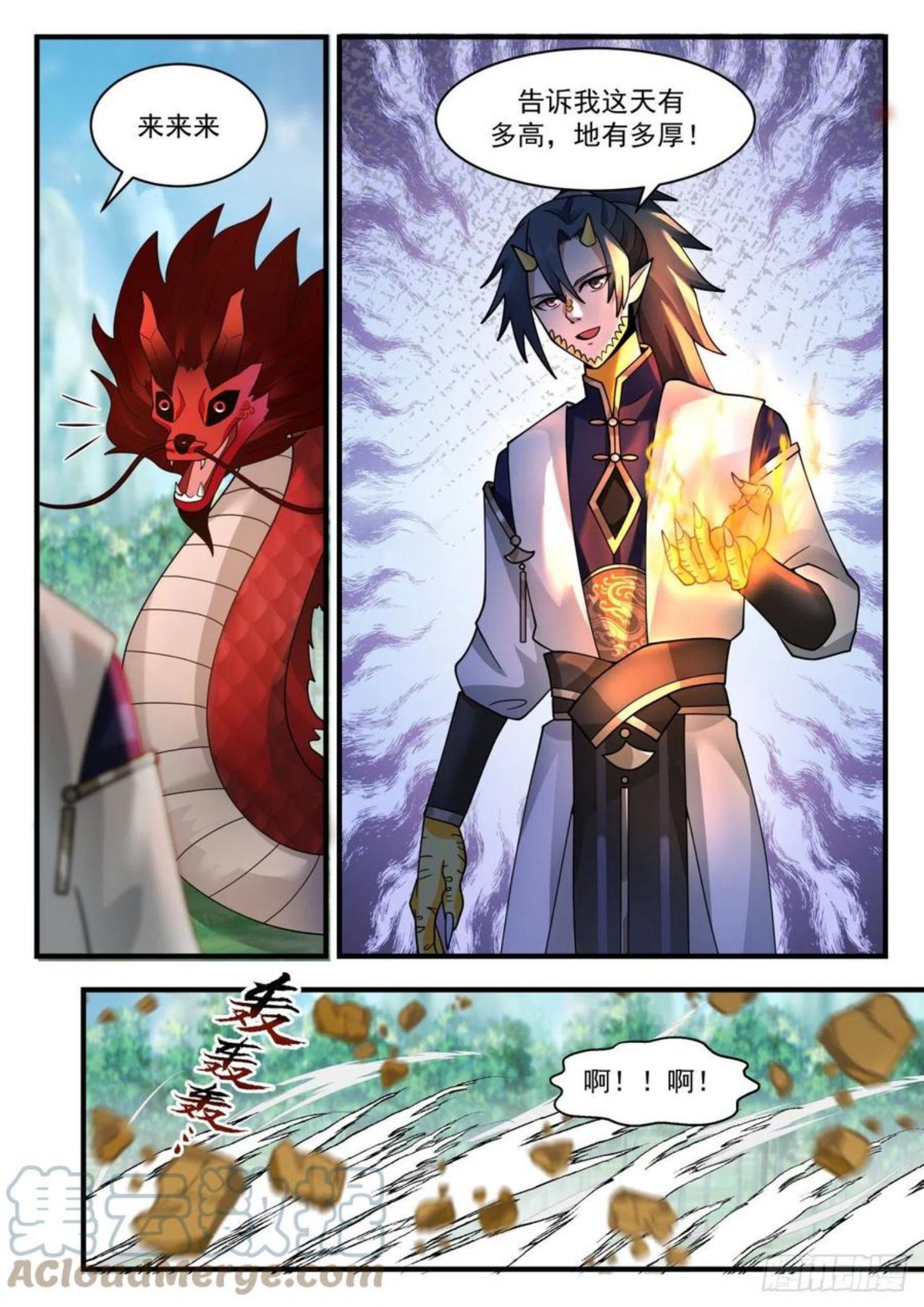 武炼巅峰百度百科漫画,魔族再现篇-特殊的龙鳞5图