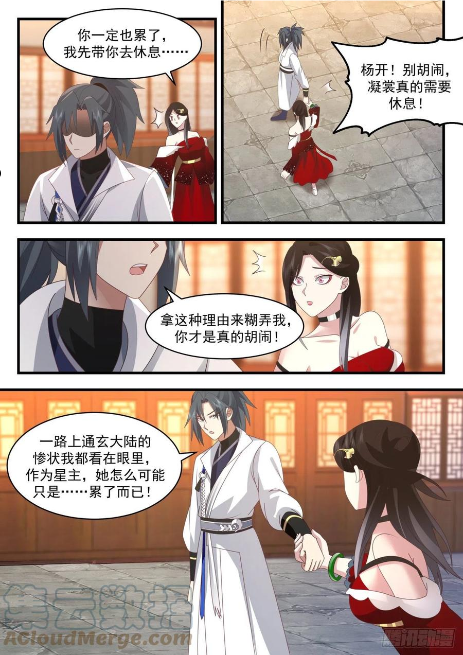 武炼巅峰动漫在线观看漫画,守卫恒罗篇-急速恶化3图