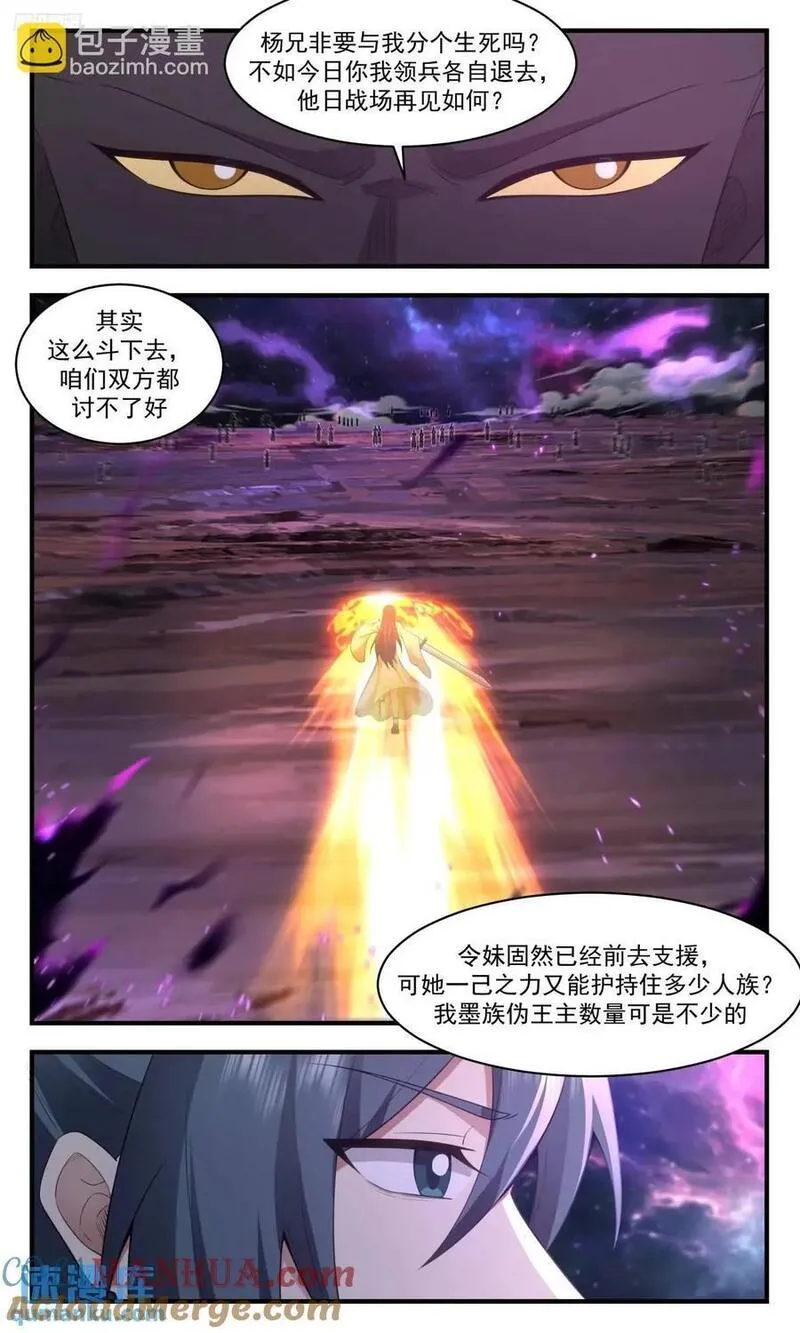 武炼巅峰笔趣阁最新章节漫画,大决战篇-狗急了也咬人4图