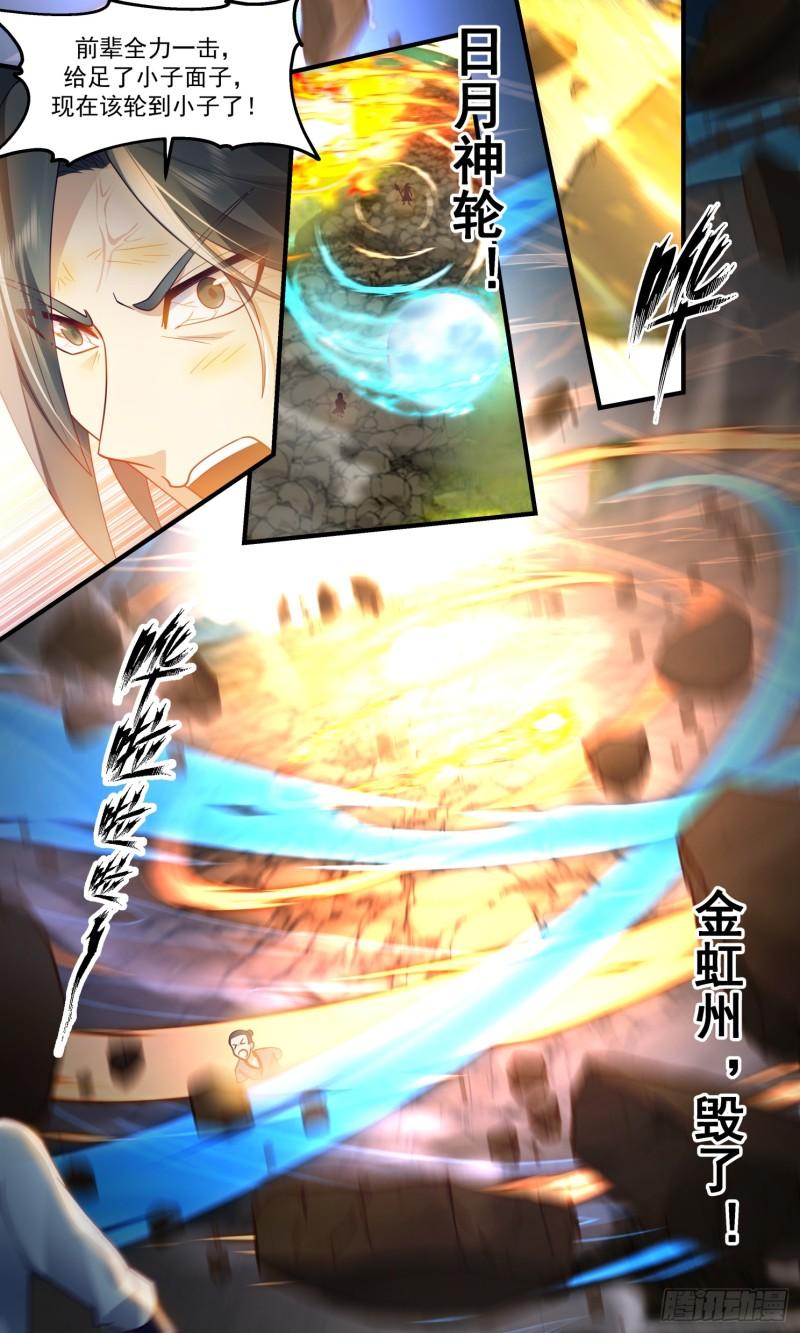 武炼巅峰女主漫画,罪星之争篇-平安归来3图