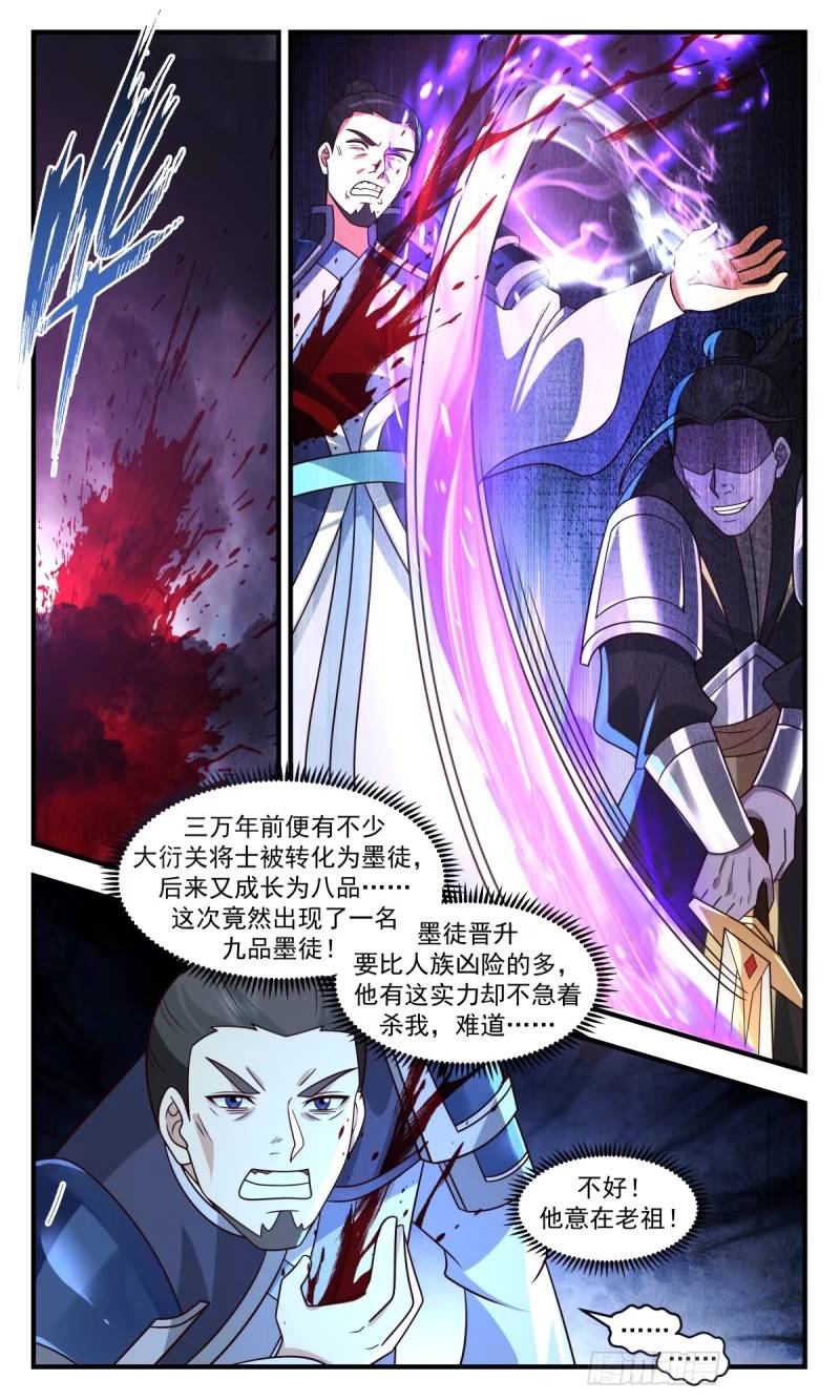 武炼巅峰香书小说漫画,人族远征篇-九品墨徒4图