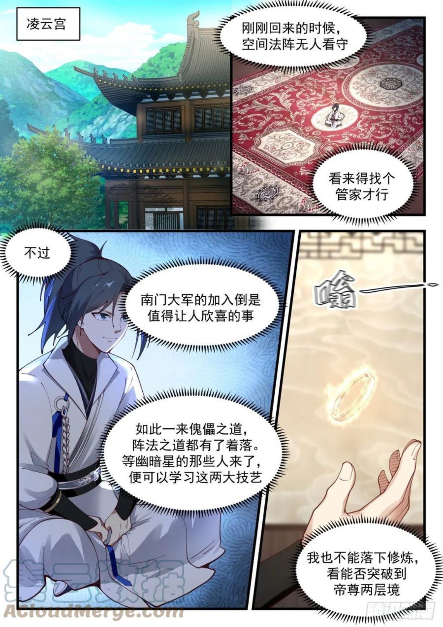 武炼巅峰在线观看漫画,流影城篇-我的道5图