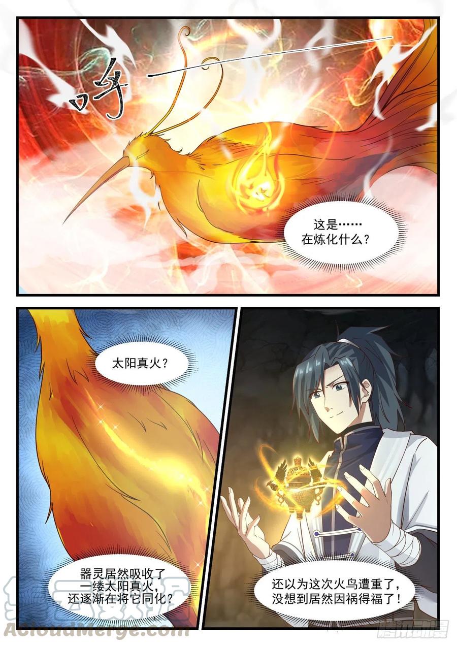 武炼巅峰香书小说漫画,道谢2图