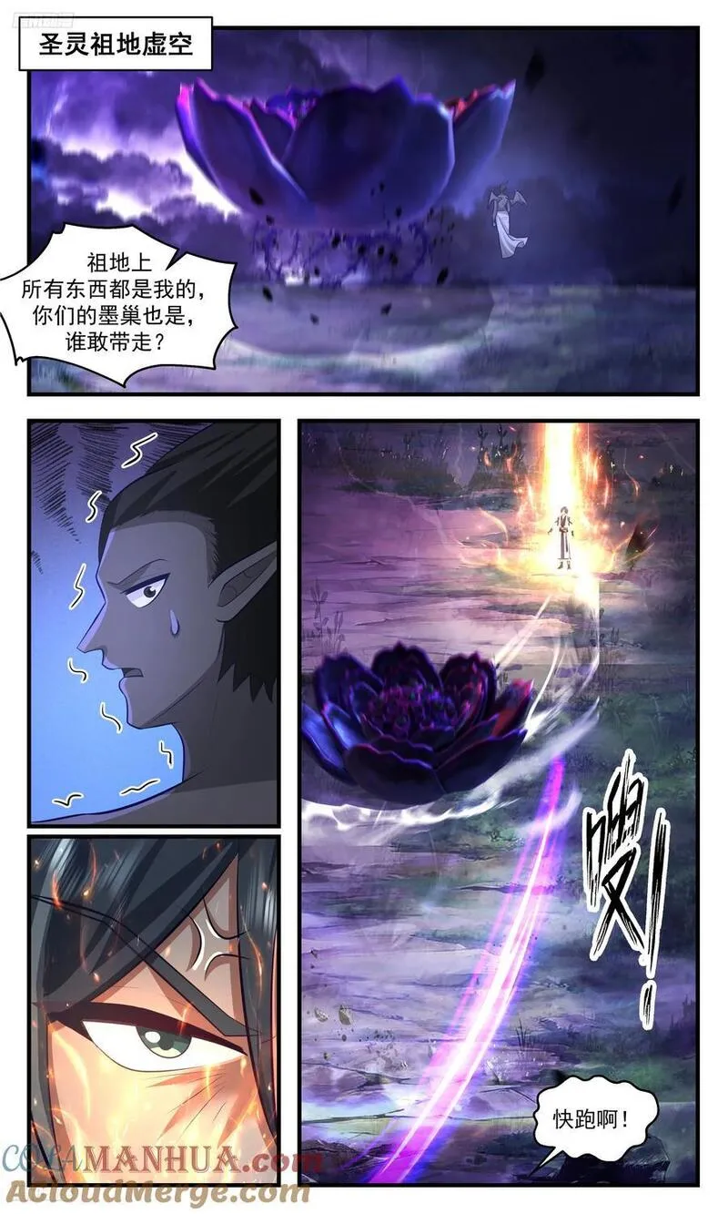 武炼巅峰动漫在线观看漫画,人族远征篇-祖地的馈赠2图