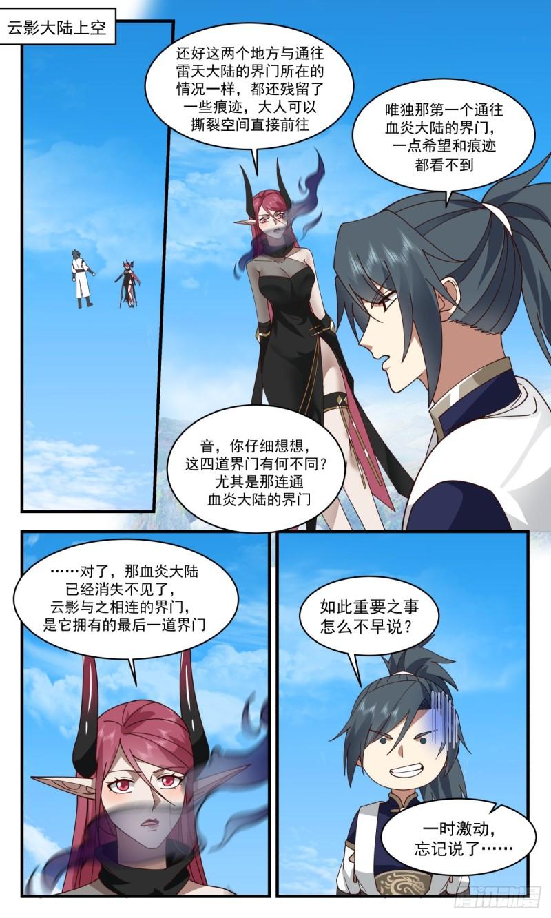 武炼巅峰杨开漫画,人魔大战篇---故意为之2图
