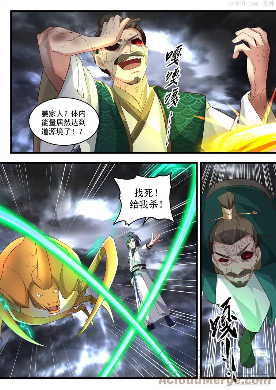 武炼巅峰笔趣阁最新章节漫画,可怕的魔化3图