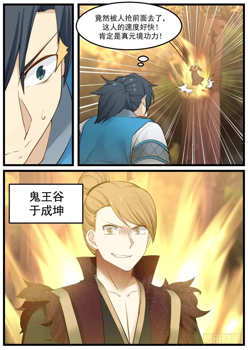 武炼巅峰番外篇漫画,鬼王谷5图