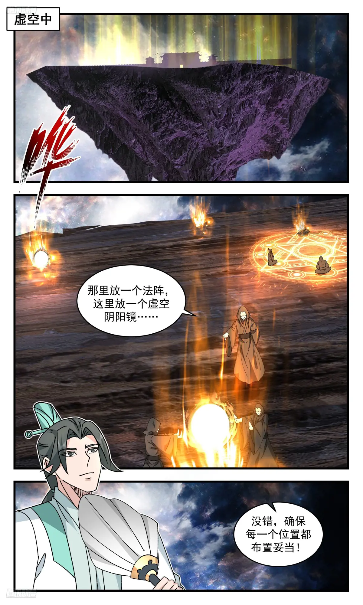 武炼巅峰漫画免费漫画下拉式六漫画漫画,大决战篇-出征不回关！2图